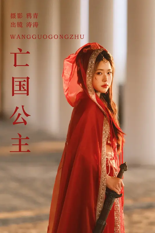 [YITUYU艺图语]2023.09.13 亡国公主 涛涛 - 艺图语